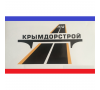 ООО "Крымдорстрой ЛТД"