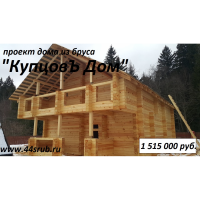 Дом из бруса под усадку, проект"КупцовЪ Дом".