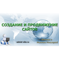 Создание сайтов